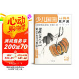 少儿国画入门基础《蔬果篇》儿童初学画画实用临摹教材美术课教程书籍幼儿童起步写意中国画课件