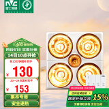 雷士（NVC）浴霸灯暖照明排气一体集成吊顶三合一取暖器卫生间浴室四灯暖