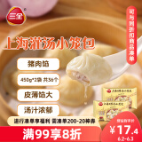 三全上海灌汤小笼包猪肉馅450g*2袋共36只 早餐半成品速食早点