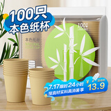 Sodolike尚岛纸杯一次性杯子250ml加厚竹浆本色9盎司咖啡杯水杯100只装