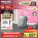 飞利浦（PHILIPS）电动剃须刀鹅卵石便携式刮胡刀 0.0微米净剃黄金比例 冰川银 生日礼物送男友 国家补贴
