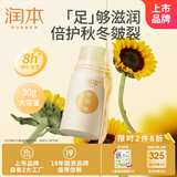 润本（RUNBEN）皴裂棒30g 补水保湿滋润 宝宝润肤乳 手足干裂皴裂膏修护霜
