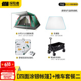 探险者（TAN XIAN ZHE）帐篷户外全自动露营帐篷防雨过夜多人野外地震帐篷防风免搭建 【四面涂银帐篷】+推车套餐二