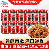 古龙丁香鱼罐头 茄汁沙丁鱼罐头 福建特产即食海鲜罐头下饭拌面 丁香鱼110g*12瓶