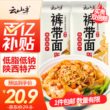 云山半低脂低钠裤带面大宽面3.6斤油泼面陕西特色面条手擀面挂面板面