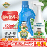 德沃多肥料植物营养液600ml+发财树免稀释500ml水培绿植盆栽花肥浓缩液体肥