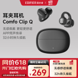 漫步者（EDIFIER）Comfo Clip Q耳夹式蓝牙耳机 开放式 同声传译 适用苹果华为小米OPPO手机 墨玉灰