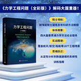力学工程问题（全彩版）