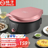 扬子电饼铛电饼档家用双面加热电饼锅加深7厘米加大大号火锅电饼铛煎饼机烙饼锅三明治机早餐机 玫瑰金【33cm口径+7cm深】+礼包 1-8人