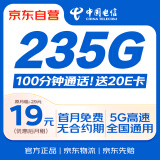 中国电信流量卡全国通用5G长期星卡手机卡移动电话卡纯上网19元低月租非无限永久无忧