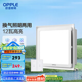 欧普（OPPLE） 集成吊顶led 铝扣板天花板格栅平板灯嵌入式厨房灯厨卫灯 【H101】照明换气扇30*30 防潮防锈抗油污