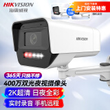 HIKVISION海康威视监控摄像头400万2K高清POE网线供电红外全彩夜视IP66可拾音移动检测K14H-LT 8MM