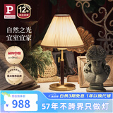 Paulmann P德国柏曼卧室台灯 家用客厅可移动式台灯复古胡桃木台灯床头灯具