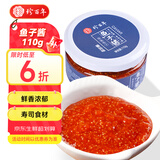 珍百年鱼子酱110g番茄味儿童早餐吐司酱料海鲜日料寿司鱼籽酱料理食材