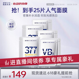 肌肤未来美白补水面膜组合（377面膜5片*4盒+烟酰胺面膜5片*1盒）