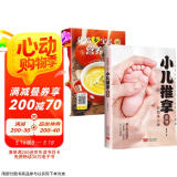 2册小儿推拿全书+0~6岁宝宝营养食谱中医小儿推拿按摩手法书籍宝宝婴脾胃养护添加食谱育儿营养餐喂京东618活动