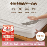 博洋家纺全棉夹棉床笠抑菌席梦思保护床褥子防尘床罩柔梦白150*200cm