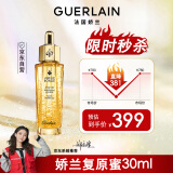 娇兰（Guerlain）帝皇蜂姿焕活复原蜜30ml 面部化妆护肤精华 生日礼物送女友