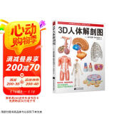3D人体解剖图 200个精密3D图例 全彩解剖学图谱医学人体生理学人体解剖彩色学图谱局部解剖学人体解剖学图书书香节