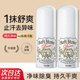 Deonatulle止汗石日本杜得乐止汗石softstone走珠止汗露膏腋下去汗味消臭 2倍加强版 20g 2支装