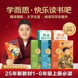 学而思 2025新版快乐读书吧 六年级上册 童年 小英雄雨来 爱的教育 首创新课标5维批注 北大名师精讲课 大师美绘