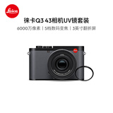 徕卡（Leica）【36期免息】Q3 43全画幅便携数码相机/微单相机 (19084）+UV（19691）套机