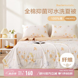 博洋家纺 花月鸟 空调被抑菌纤维被 纯棉夏凉被 2斤150*210cm