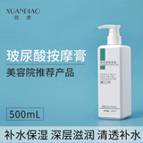 萱漂美容院专用护肤品玻尿酸套装补水洗脸套盒面部护理产品院线大瓶 萱漂玻尿酸按摩膏 500ml