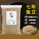 艾点（Ai Dian）艾绒五年陈艾黄金艾绒高比例家用散装艾灸馆美容院专用熏艾炙耗材 七年陈艾艾绒 500g袋装