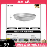 黑鹿（BLACKDEER）钛餐具 户外露营餐具 纯钛筷子叉勺碗盘 轻量便携旅行装备炊具 逸 钛盘