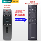 海信电视蓝牙语音遥控器原装 通用CRF5A59/6A59 LED55/65/75EC880UCQ LED65NU8800U/7700U 【无语音】CRF6A59发CN3A75