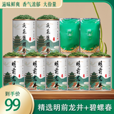 开园头采：2025龙井碧螺春新茶，拍一发九，包邮到家！-xk 七桶送两袋550g
