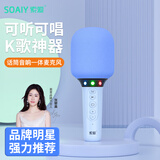 索爱（soaiy）MC52 话筒音响一体麦克风家用无线蓝牙全民唱歌k歌宝儿童家庭直播ktv单话筒 清新蓝