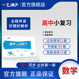 天津版一飞冲天高中小复习数学必修第一册同步高中辅导历年真题训练