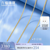 六福珠宝 足金百搭牛仔链黄金项链素链 计价 B01TBGN0005 45cm-约3.40克