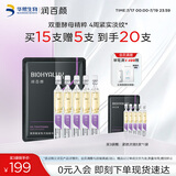 润百颜紧致次抛精华液5支玻尿酸补水抗皱淡纹试用护肤品女华熙生物