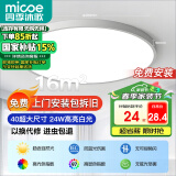 四季沐歌（MICOE）吸顶灯led卧室灯具套餐全屋客厅灯饰阳台过道餐厅简约包安装