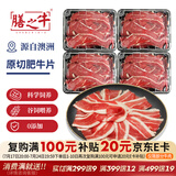 膳之牛&农夫好牛澳洲谷饲原切肥牛片净重4*400g组合 牛肉片火锅烧烤食材