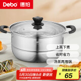 Debo德铂不锈钢汤锅单层蒸锅明火电磁炉通用炖汤煮锅28cm