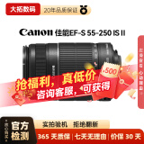 佳能（Canon）EF-S EF-M 二手镜头 标准变焦广角风光人像APS-C半画幅单反微单相机镜头 佳能EF-S 55-250 IS 二代 标配 99成新