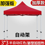 歌途乐帐篷遮阳棚户外广告自动伞大伞摆摊停车棚四脚篷太阳伞伸缩棚简易 3X3米 加厚自动架-红色