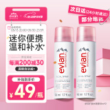 依云（evian）矿泉水喷雾50ml*2 爽肤水 补水保湿喷雾便携套装 