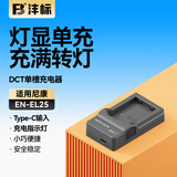 沣标（FB）EN-EL25尼康Z50 Z30微单相机电池Zfc Z50二代 Z50II Z502双槽座充充电器备用电源配件 【标准单充】LED灯显丨小巧便携（USB-C输入）