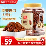 沃隆 碧根果仁 长寿果坚果干果炒货营养休闲健康营养零食量贩装 【产自南非大颗粒】碧根果仁450g