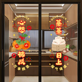 宫薰乔迁之喜装饰窗花静电贴玻璃门窗贴新居布置搬家入宅用品(一对装)