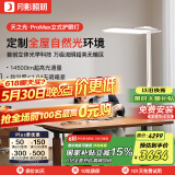 月影天之光ProMax超亮落地立式护眼灯儿童阅读学习专用台灯书桌大路灯