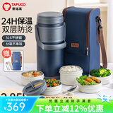 泰福高（TAFUCO）保温饭盒真空饭桶超长保温多层饭盒大容量学生上班族便携便当饭盒 【316防烫】T0290 蓝色 4层 2.85L