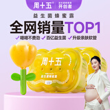 周十五益生菌蜂蜜露孕妇开塞蜜露待产包用产后哺乳期儿童蜂蜜栓礼品*2桶