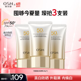 欧诗漫（OSM）防晒霜零感美白防晒隔离乳50g*3 户外美白防水护肤品男女