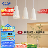 欧普（OPPLE）LED吊灯餐吊灯三头吸顶餐吊灯现代简约创意吧台繁星 另购E27光源